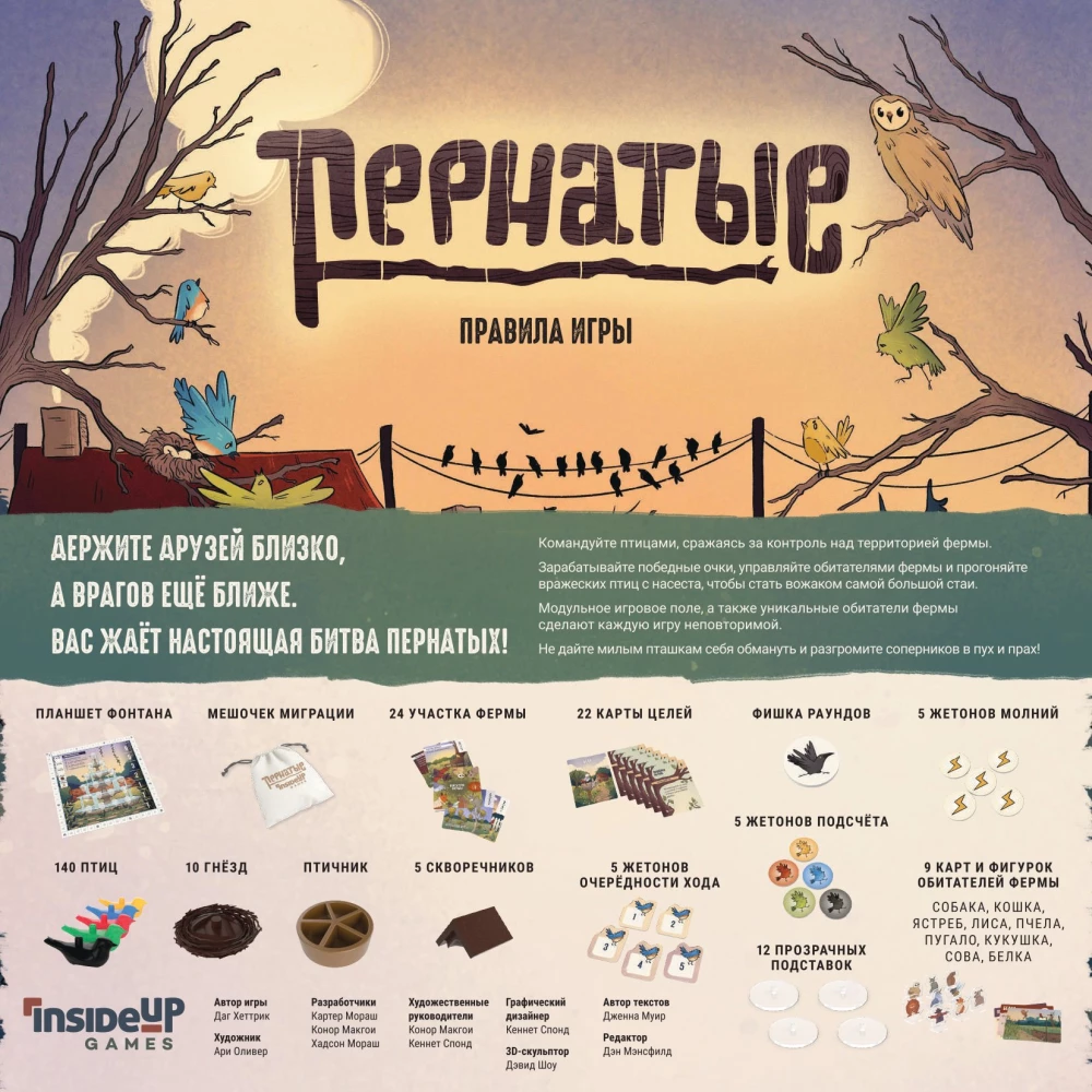 Настольная игра - Пернатые